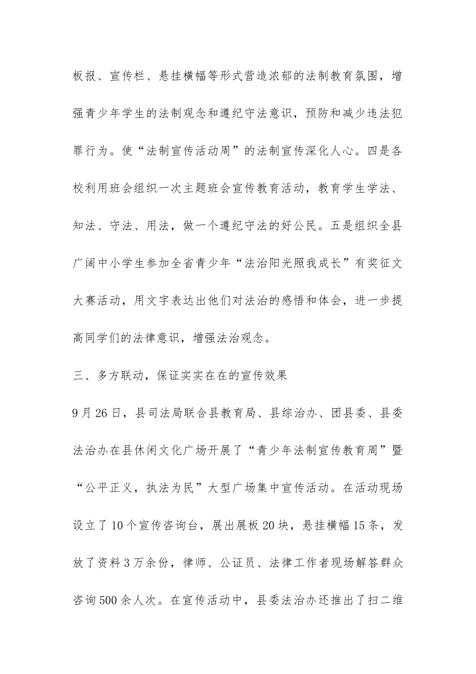 青少年法制宣传活动总结-_第3页