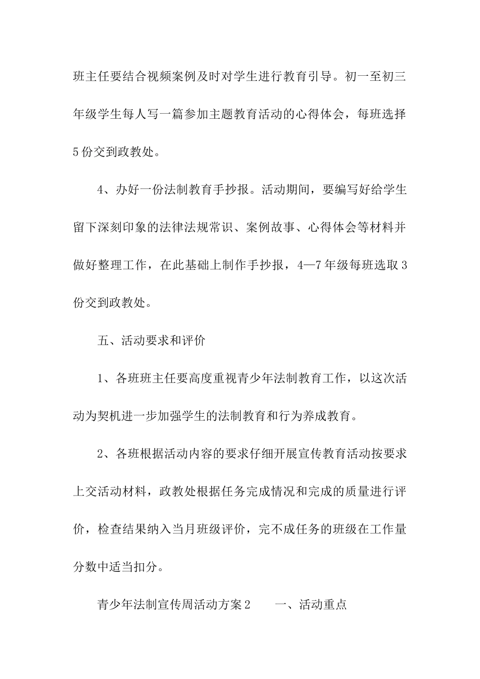青少年法制宣传周活动方案_第3页