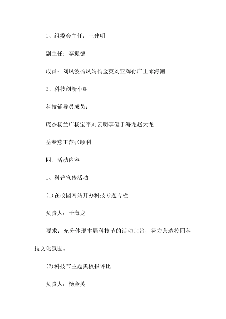 青少年科技活动方案_第2页