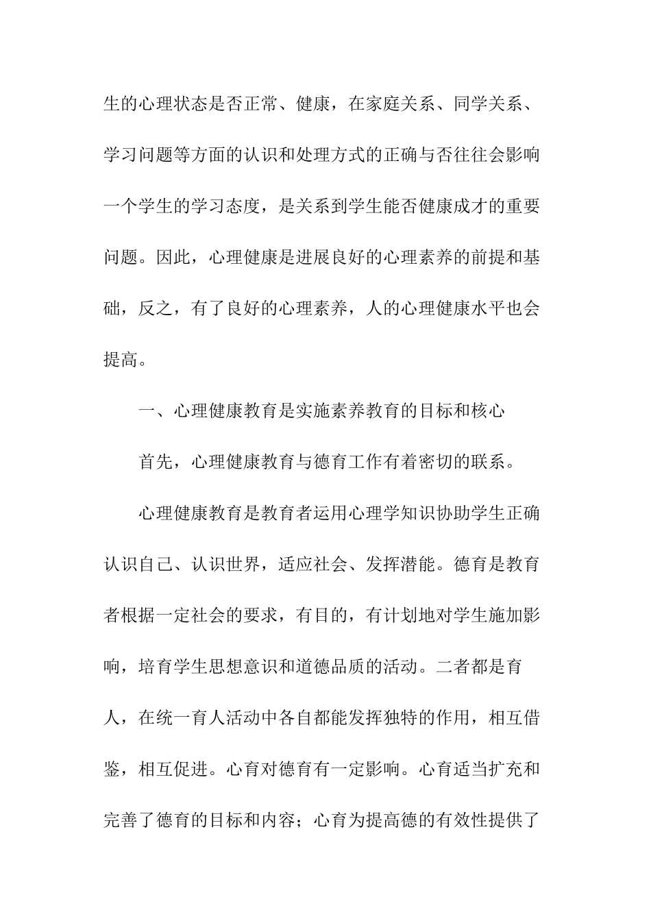 青少年的心理健康_第2页