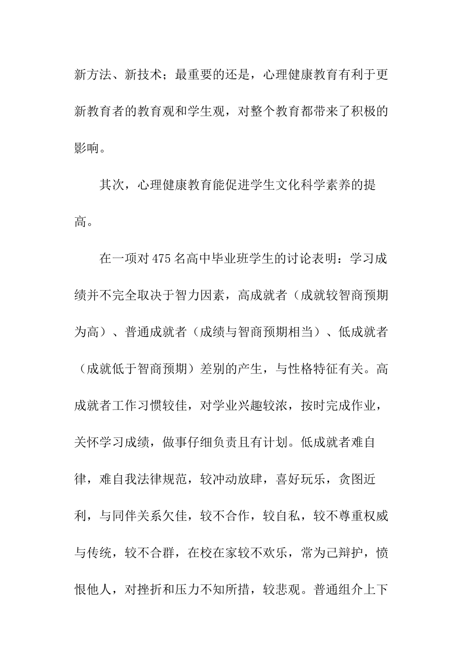 青少年的心理健康_第3页