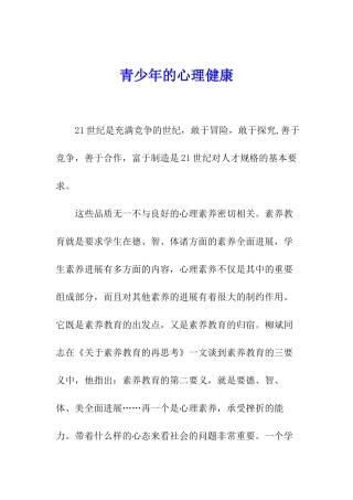 青少年的心理健康