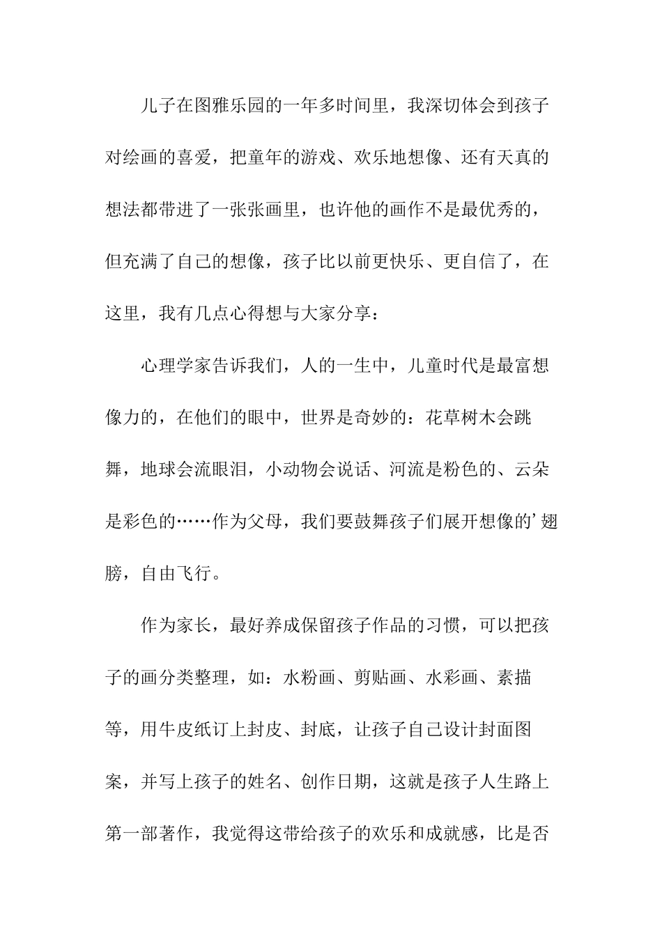 青少年绘画书法比赛家长代表发言稿_第2页