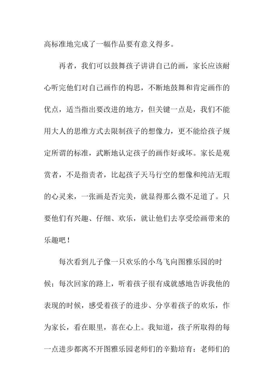 青少年绘画书法比赛家长代表发言稿_第3页