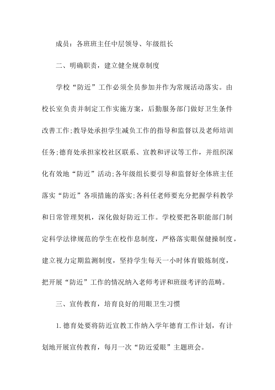 青少年预防近视宣传活动方案_第2页