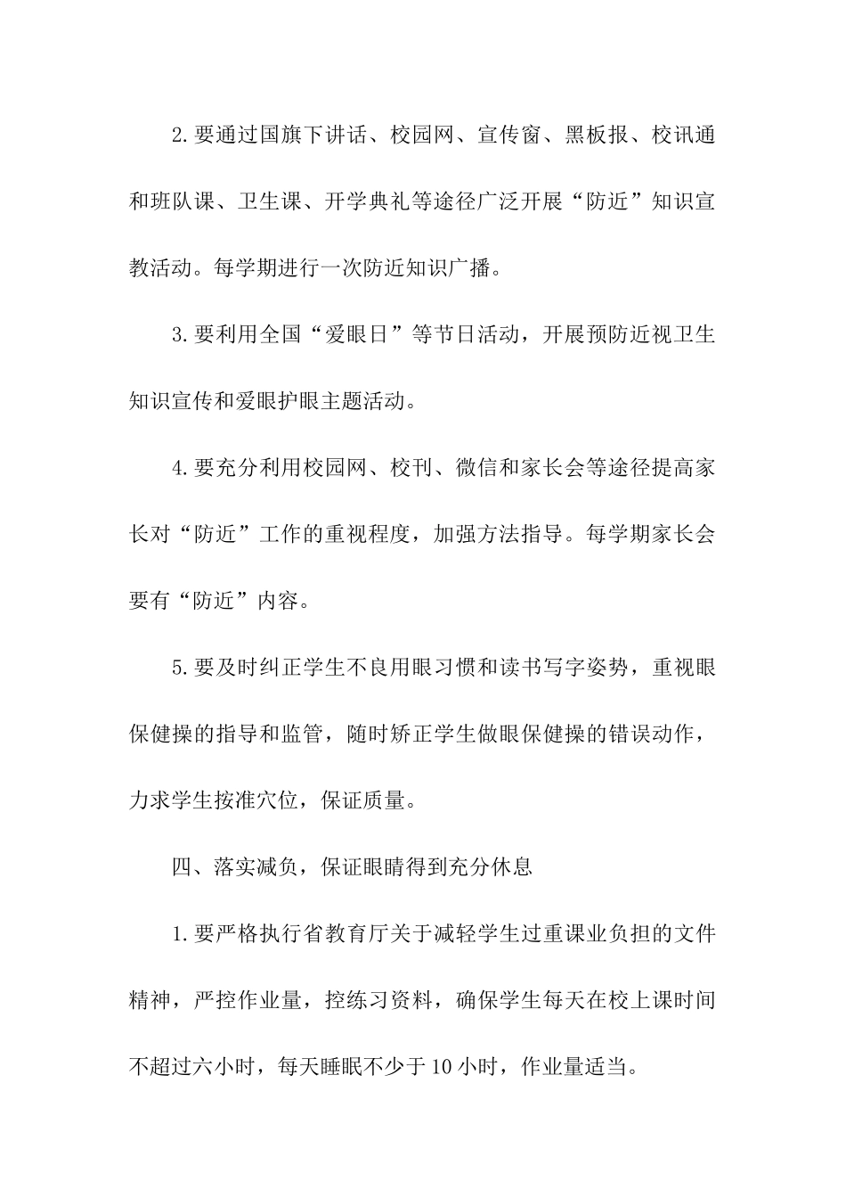 青少年预防近视宣传活动方案_第3页