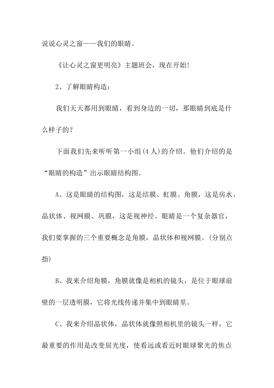 青少年预防近视活动方案_第2页