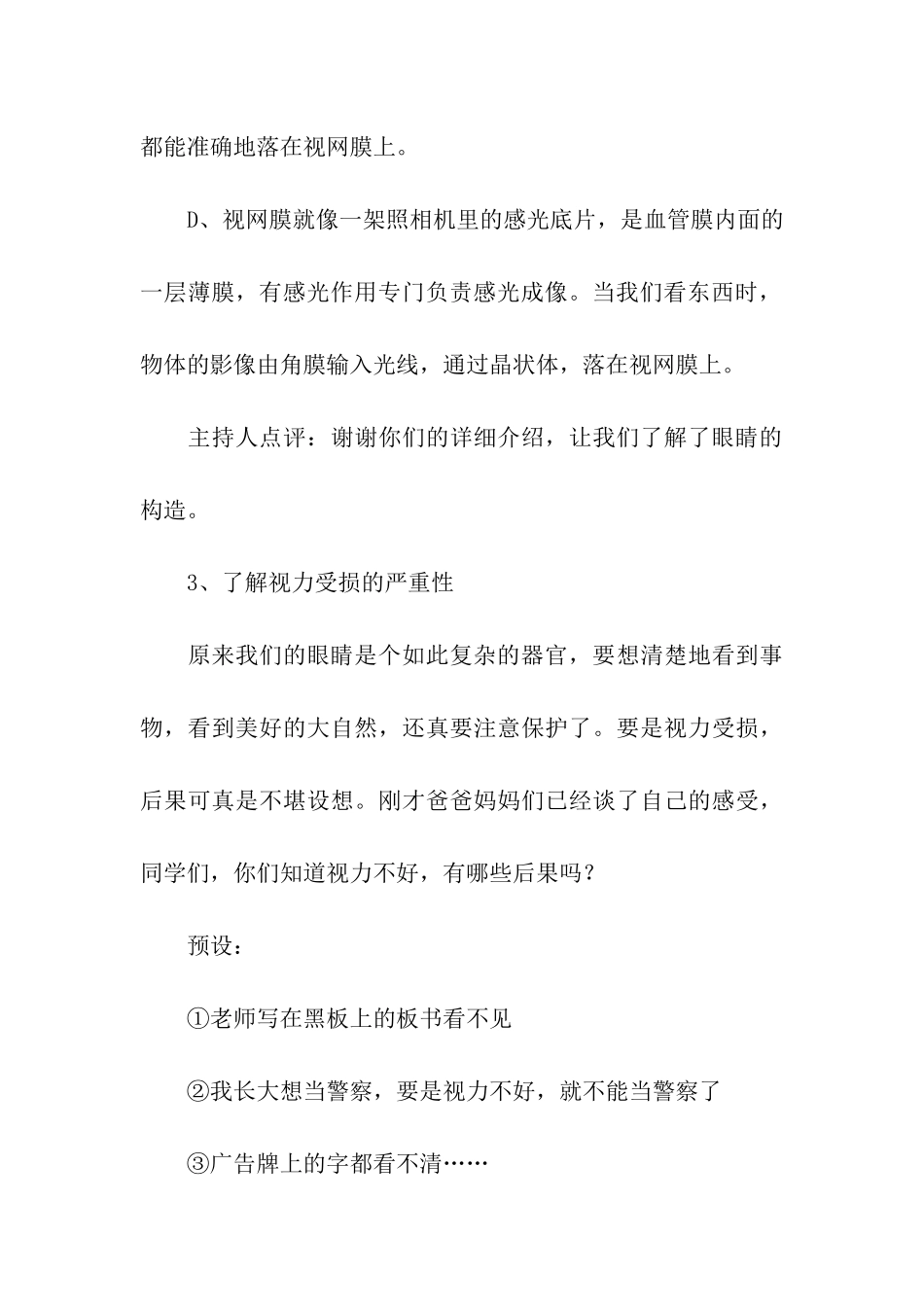 青少年预防近视活动方案_第3页