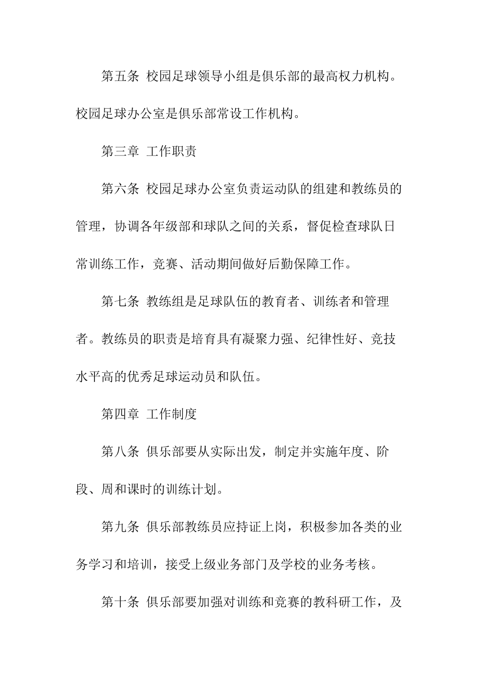青少年足球俱乐部章程_第2页