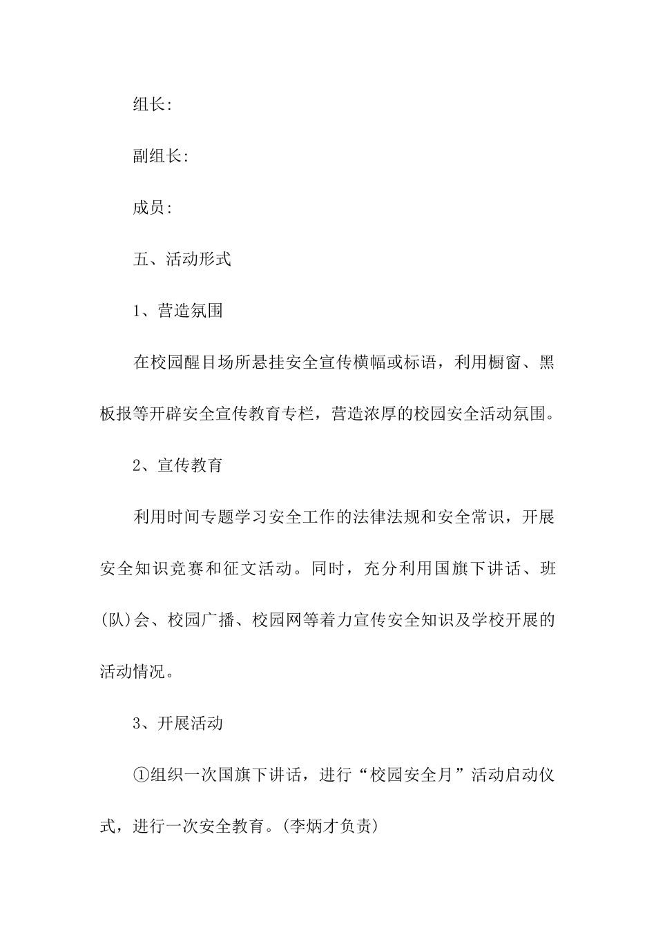 青少年趣味安全活动方案_第2页