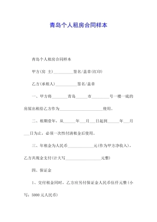 青岛个人租房合同样本
