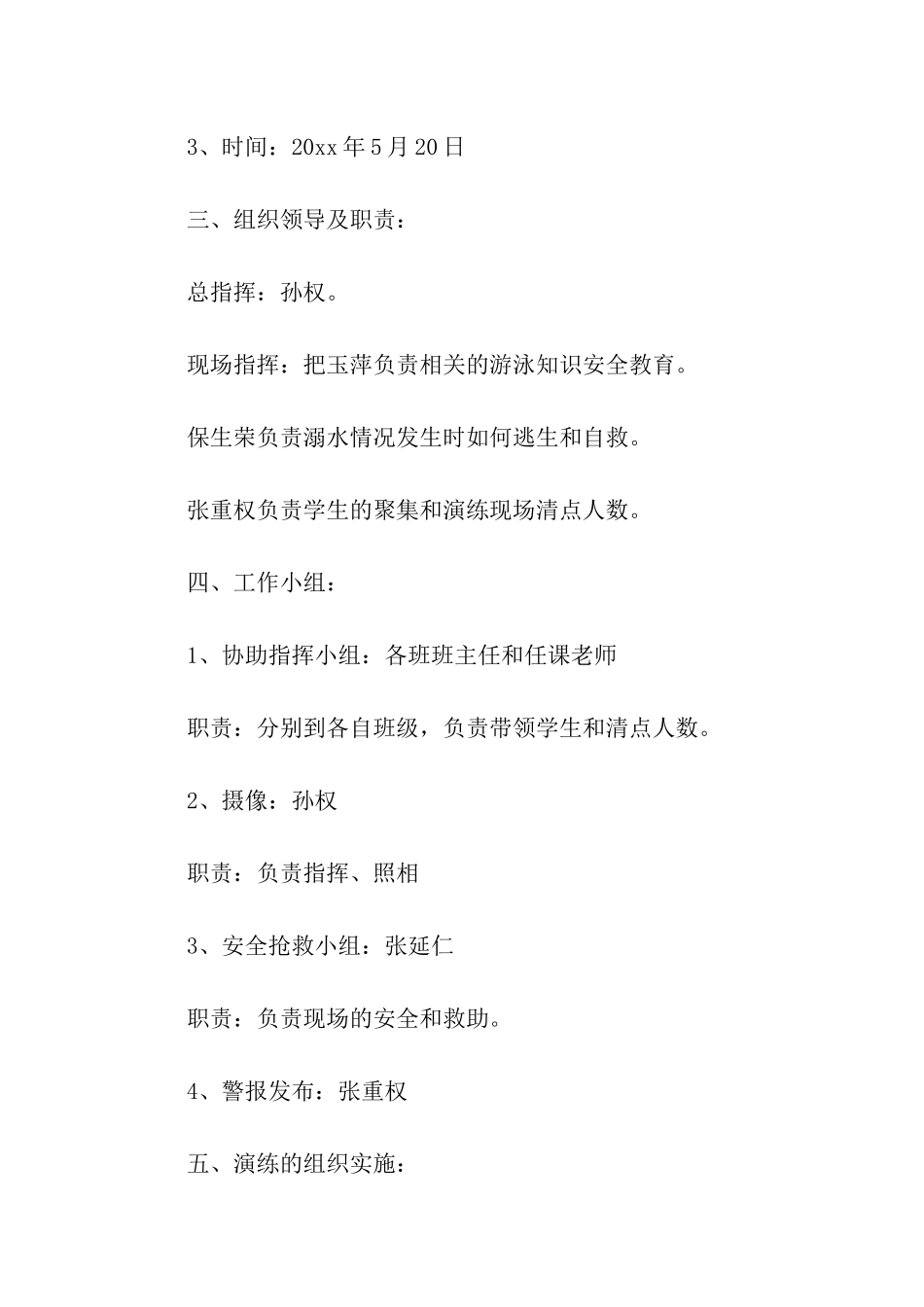 青少年防溺水活动实施方案_第2页