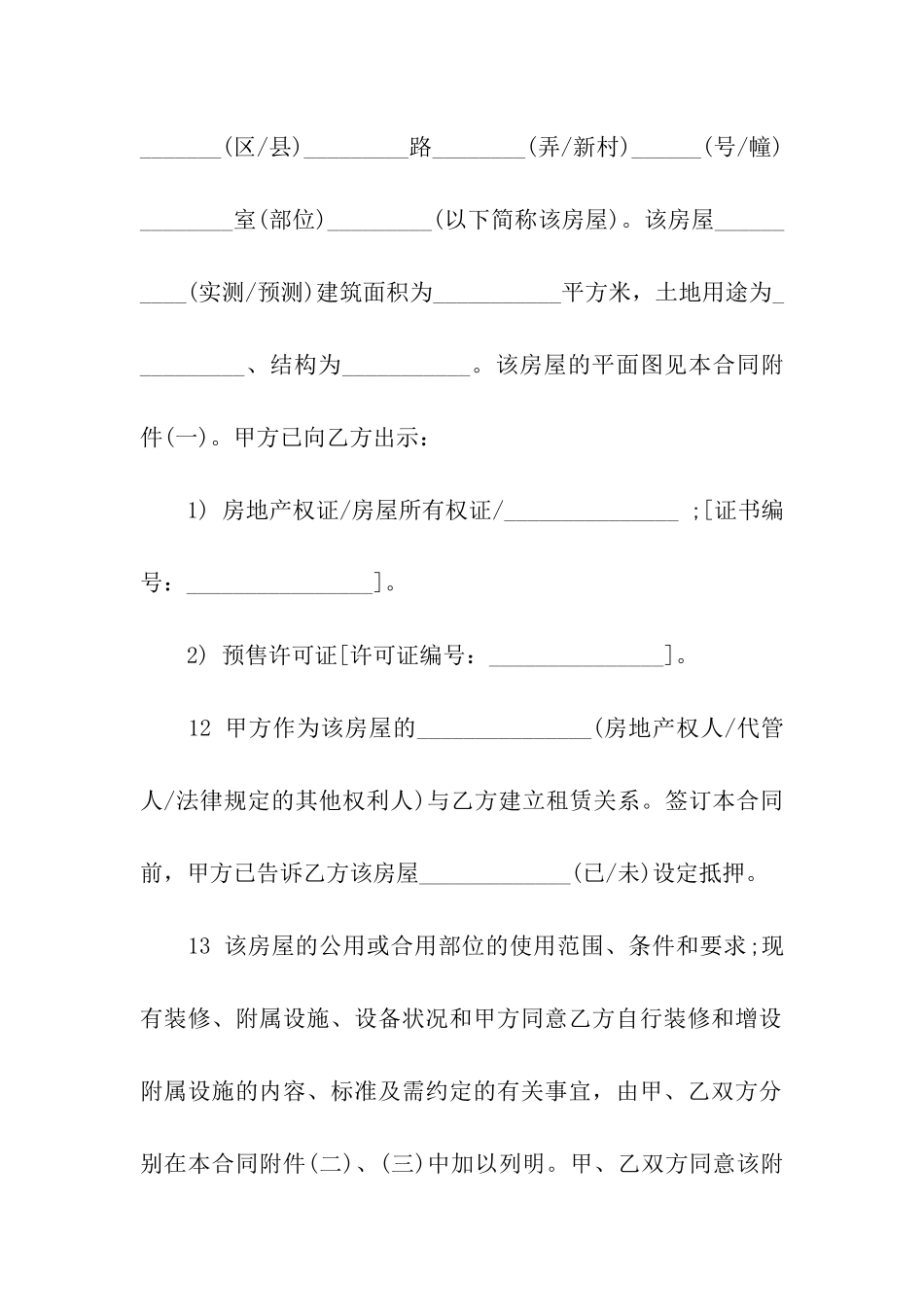 青岛商品房租赁合同范本_第2页