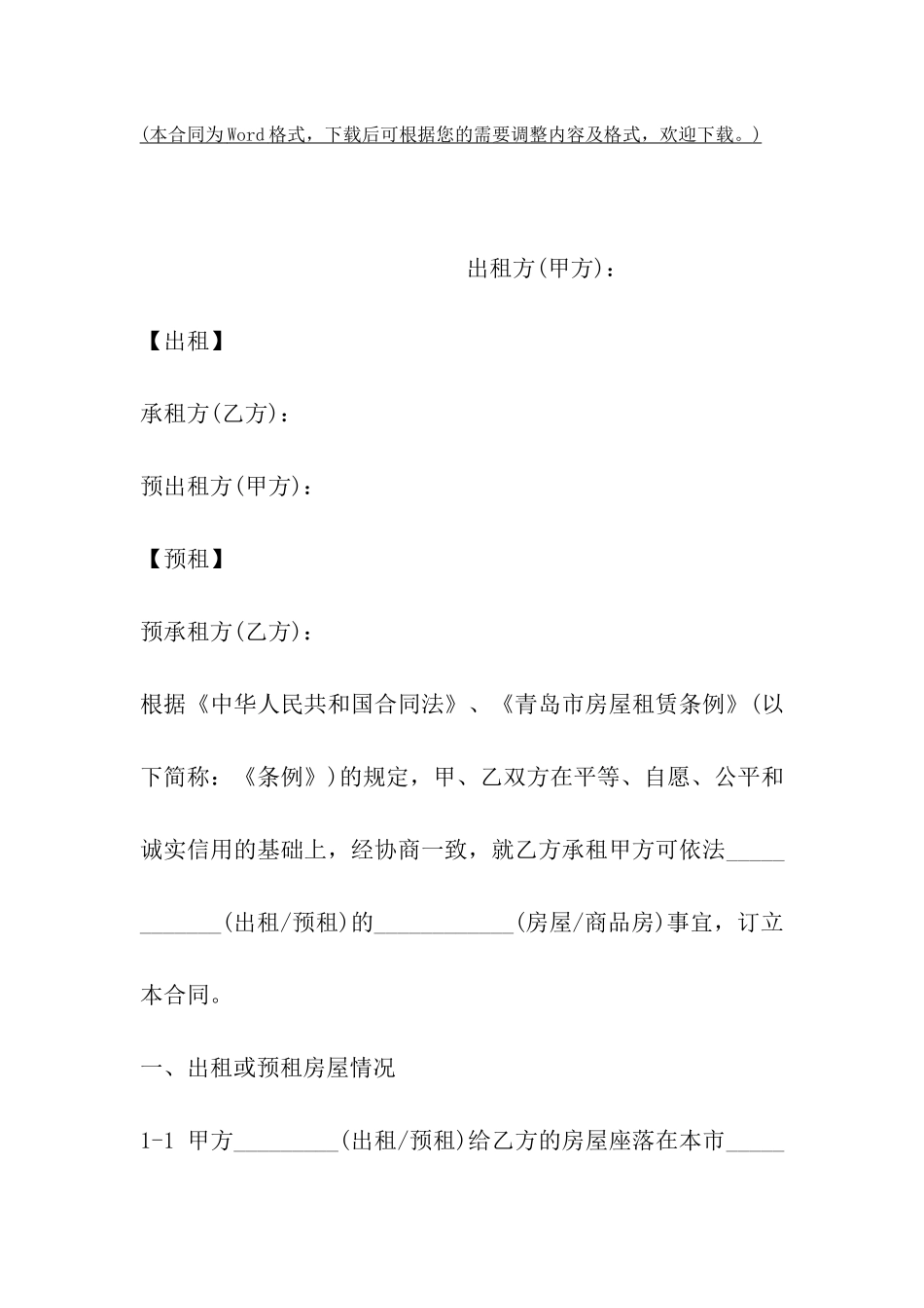 青岛商品房出租合同范文_第2页