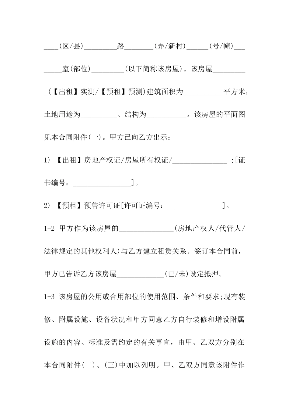 青岛商品房出租合同范文_第3页