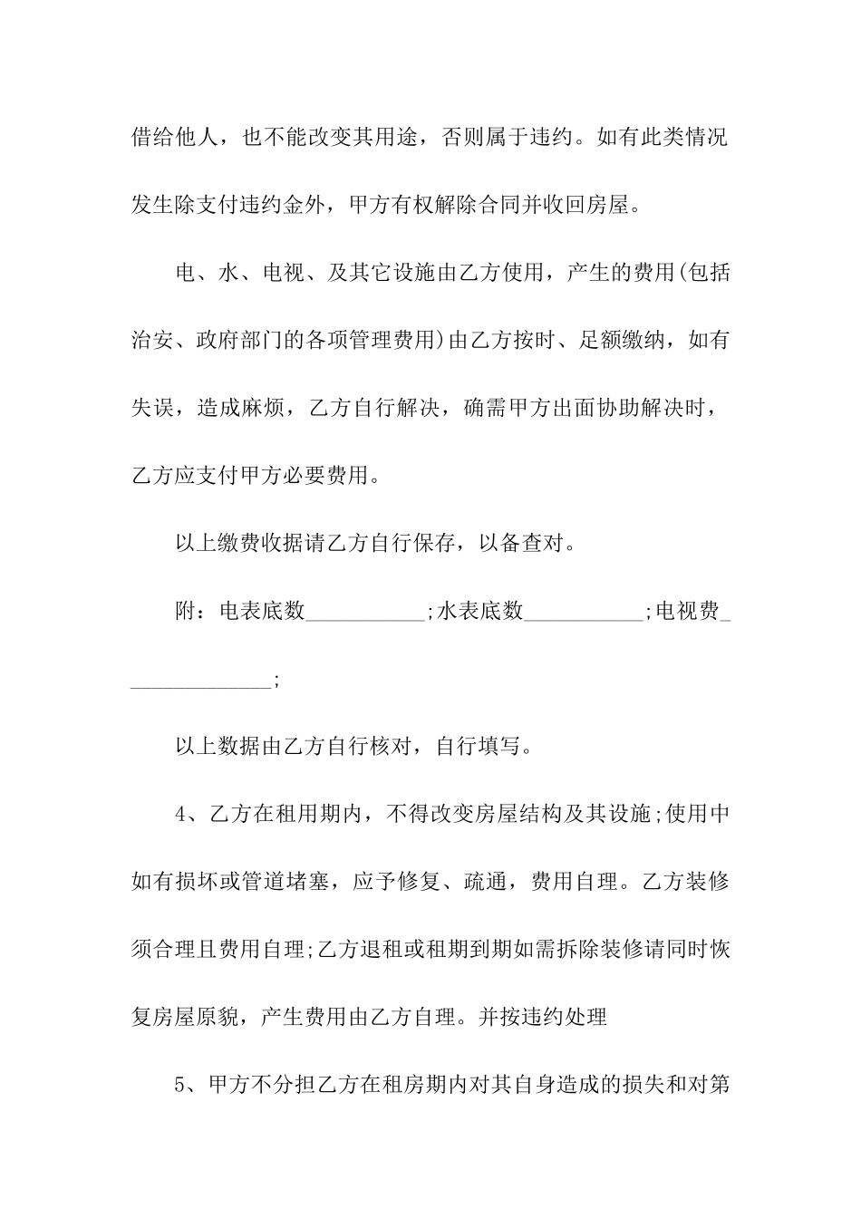 青岛个人租房合同模板_第3页