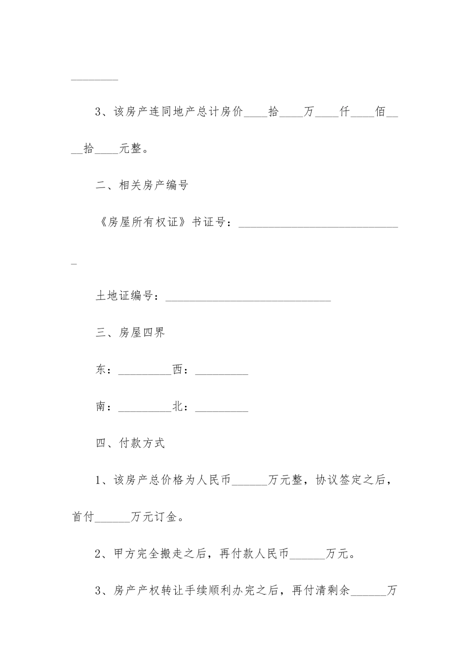 青岛城市购房合同简单范本_第2页