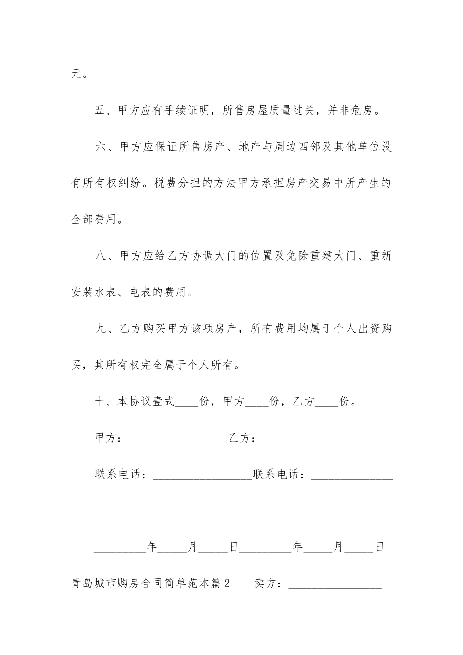 青岛城市购房合同简单范本_第3页