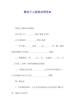 青岛个人租房合同范本