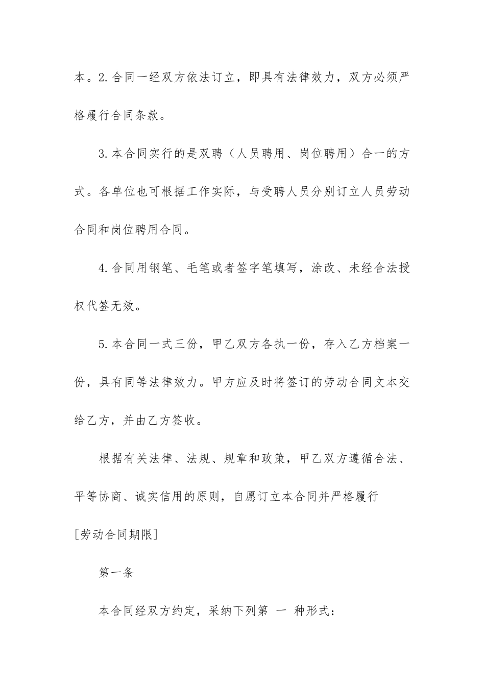 青岛市劳动合同3篇_第2页