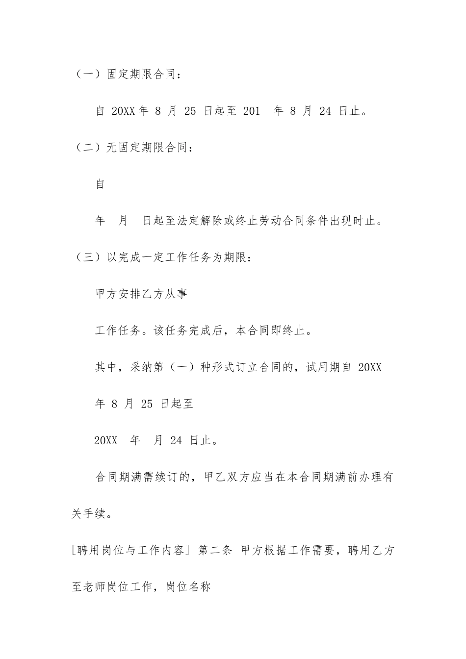 青岛市劳动合同3篇_第3页