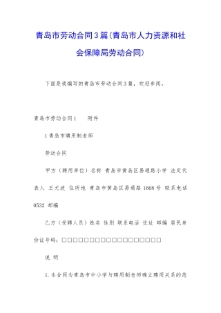 青岛市劳动合同3篇