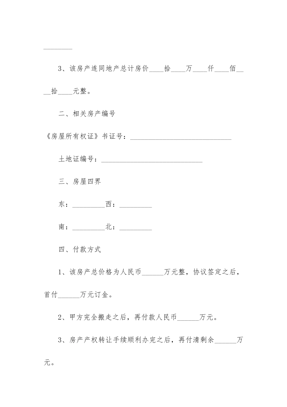 青岛城市购房合同简单范本3篇_第2页