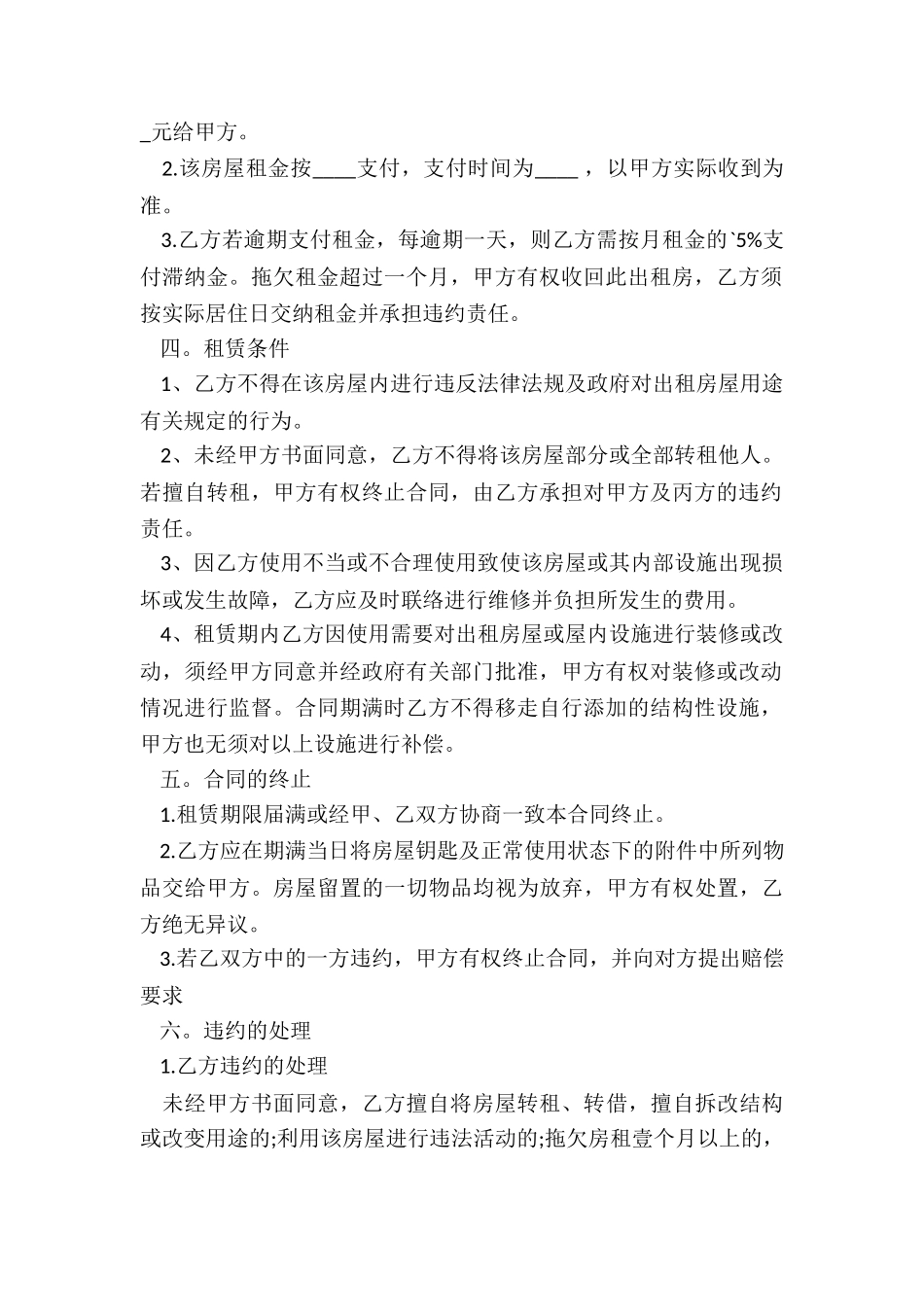 青岛和租房合同范本_第2页