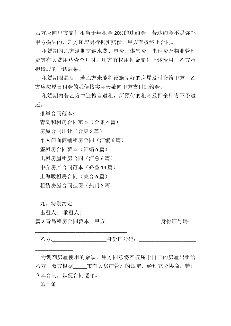 青岛和租房合同范本_第3页
