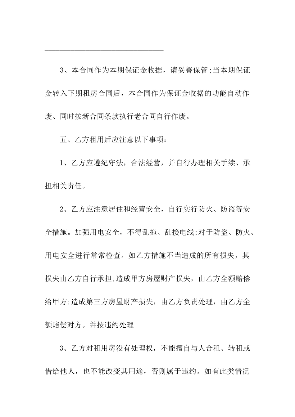 青岛市个人租房合同范本_第2页