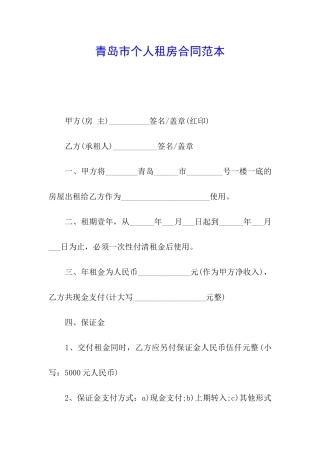 青岛市个人租房合同范本