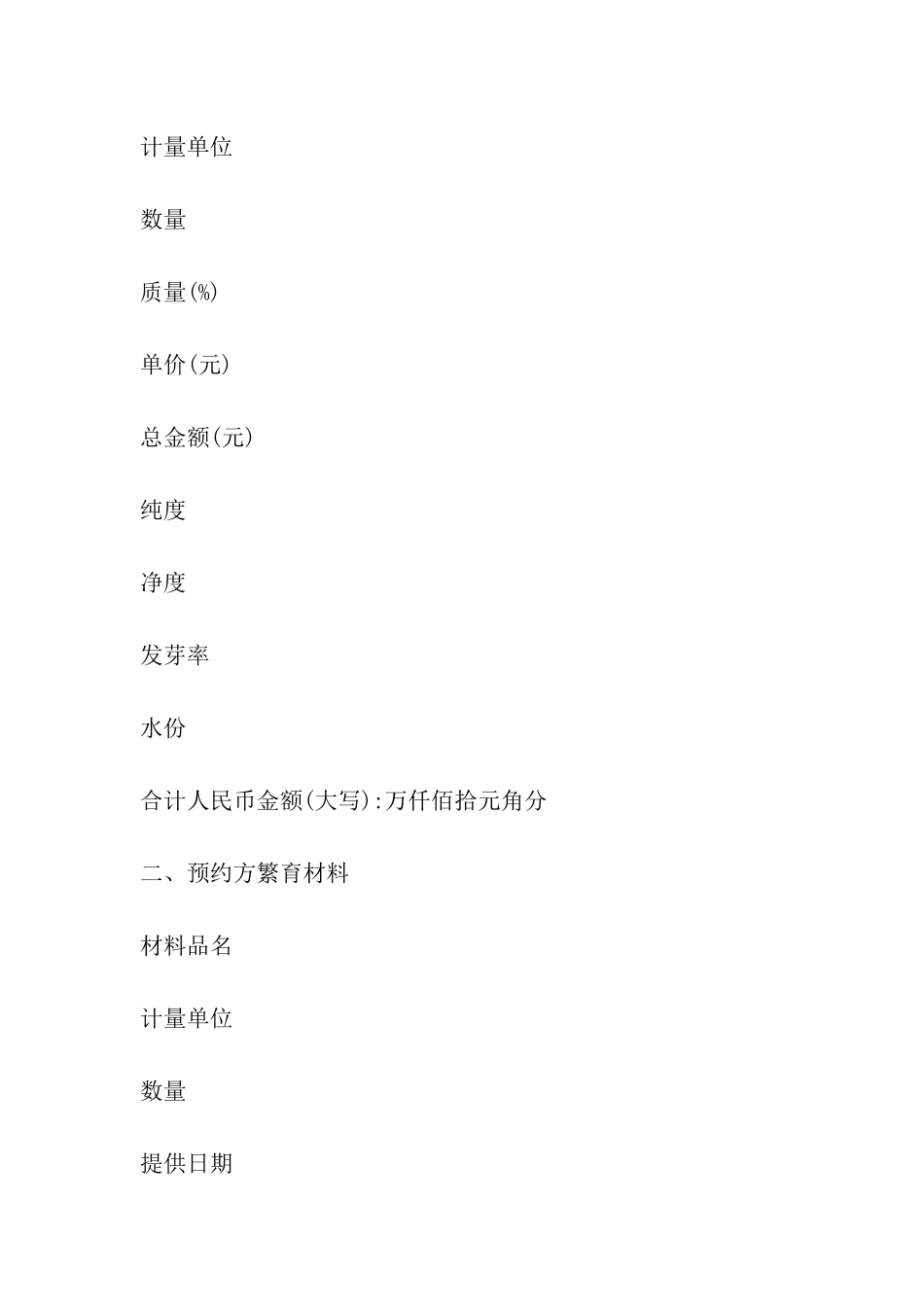 青岛农作物种子预约生产合同_第3页