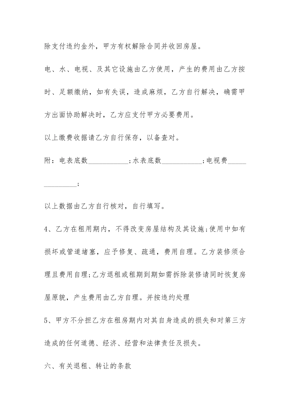 青岛市个人租房合同范本-_第3页