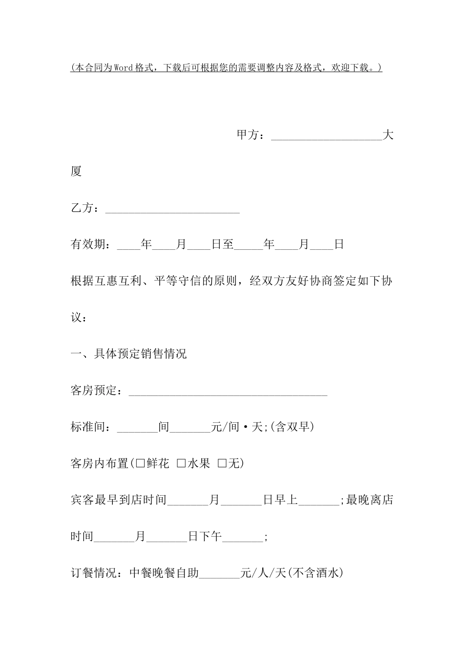 青岛客房销售合同_第2页