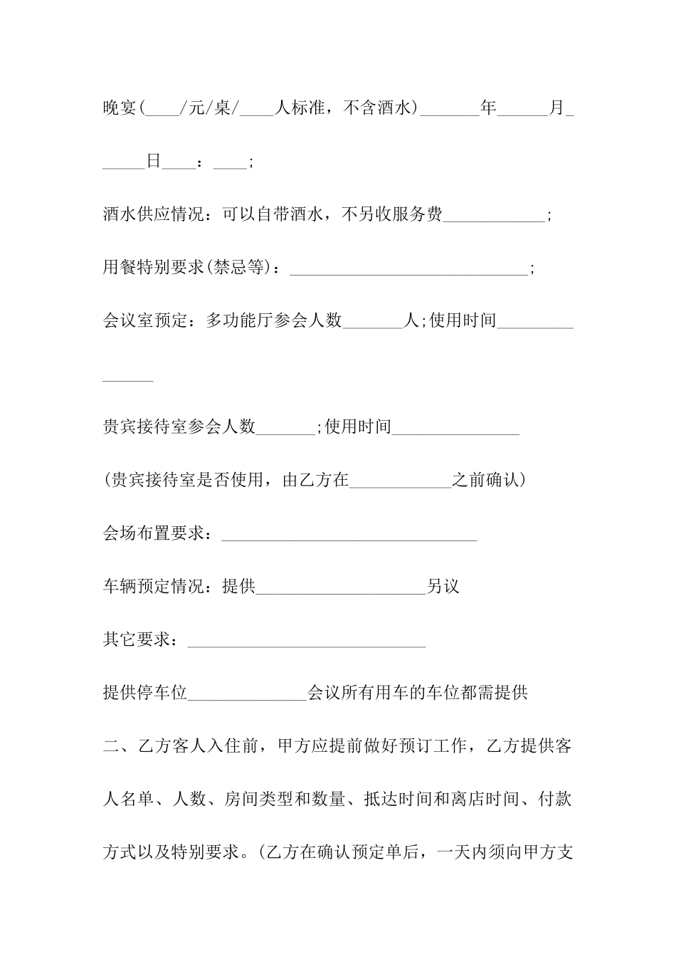 青岛客房销售合同_第3页