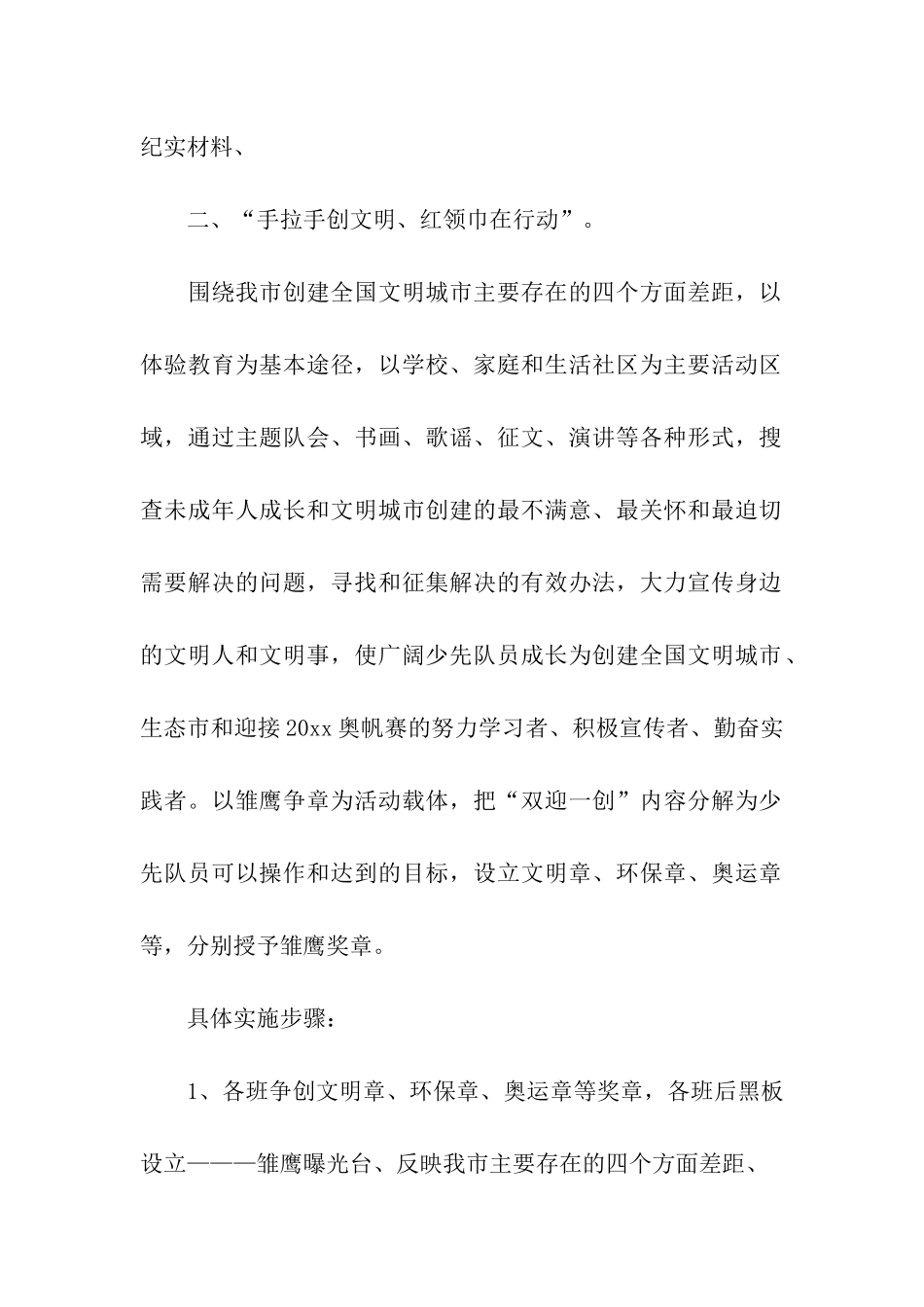 青岛北京路小学“双创一迎”少先队活动总结_第2页