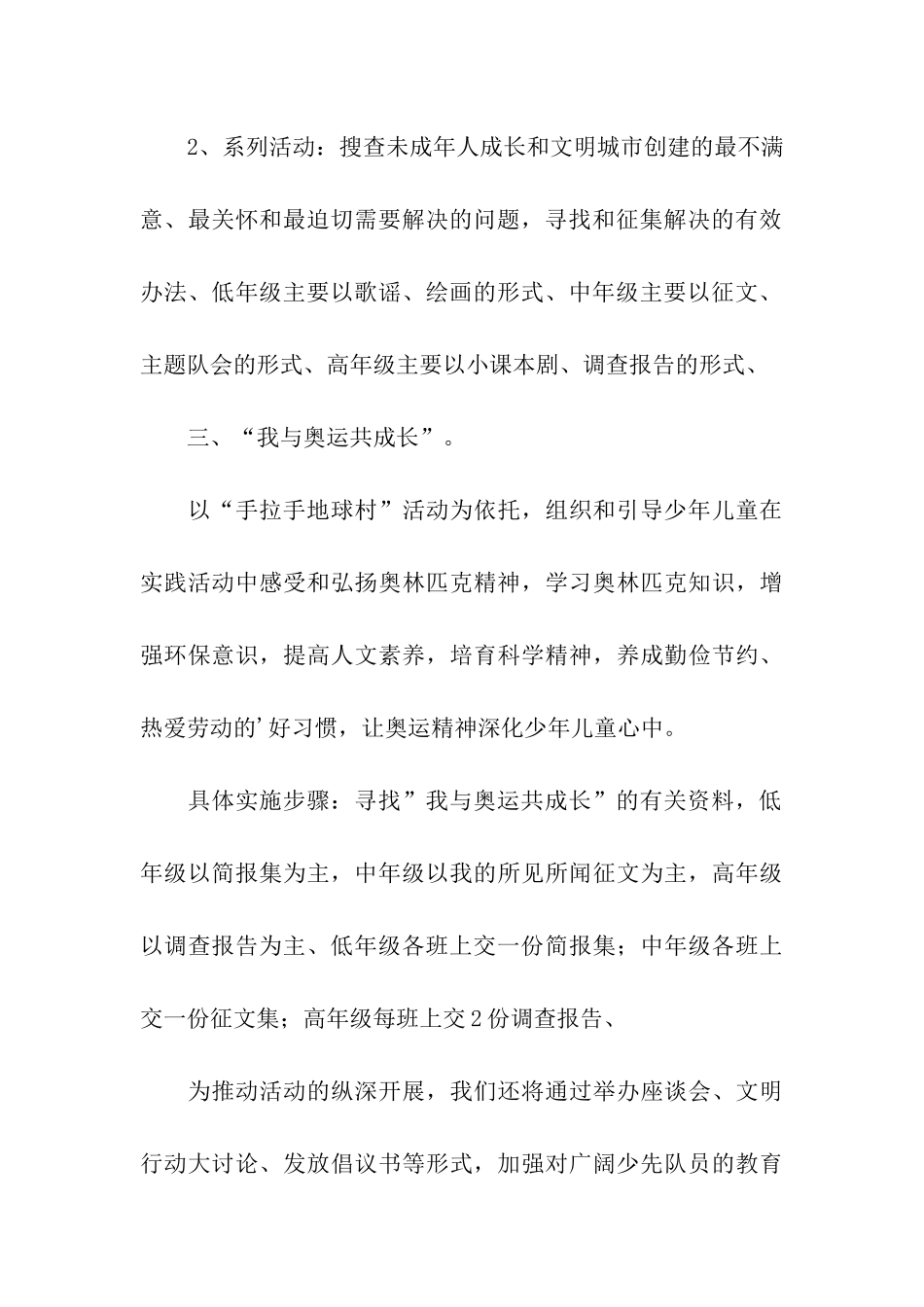 青岛北京路小学“双创一迎”少先队活动总结_第3页