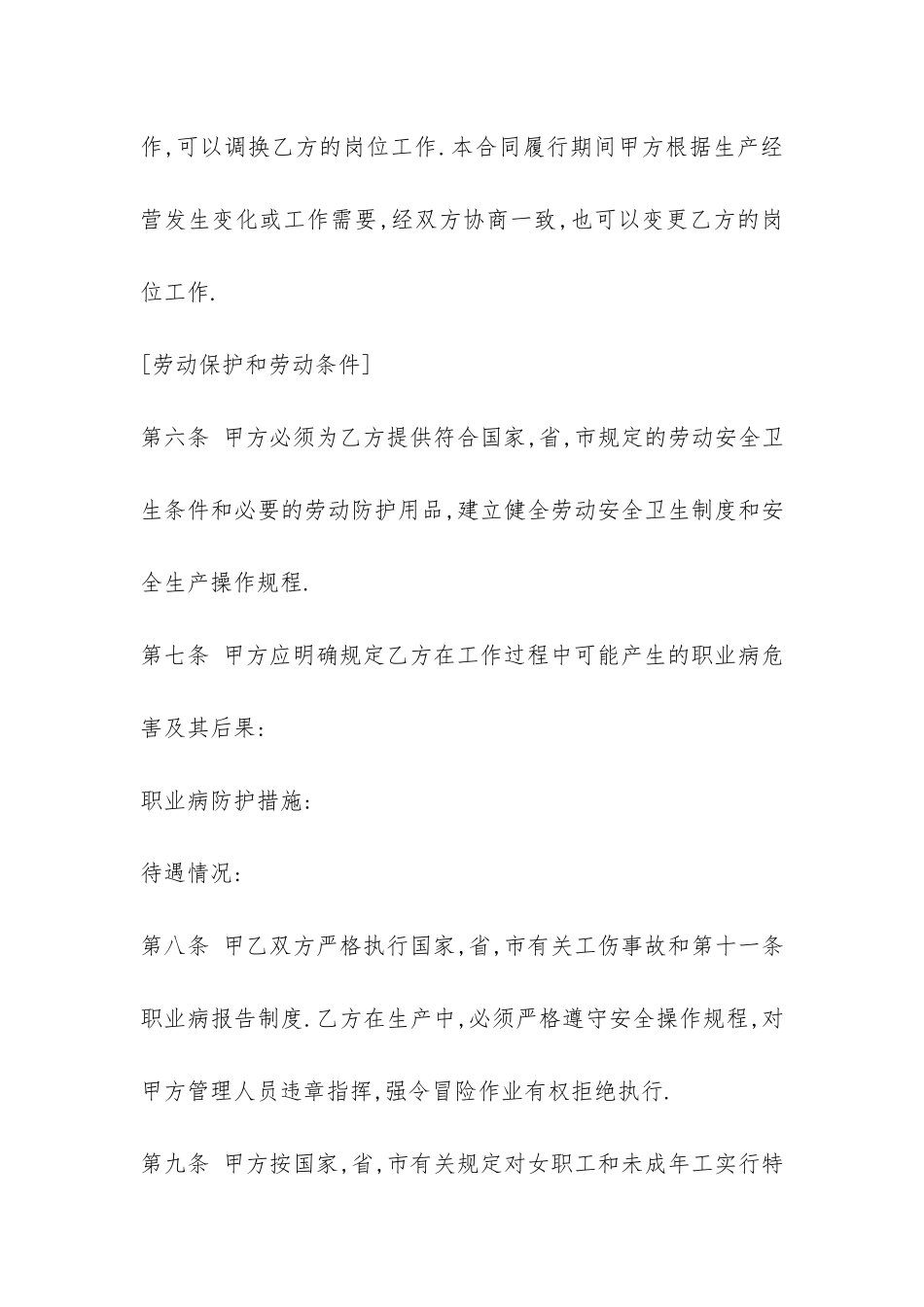 青岛市劳动合同样本-_第3页