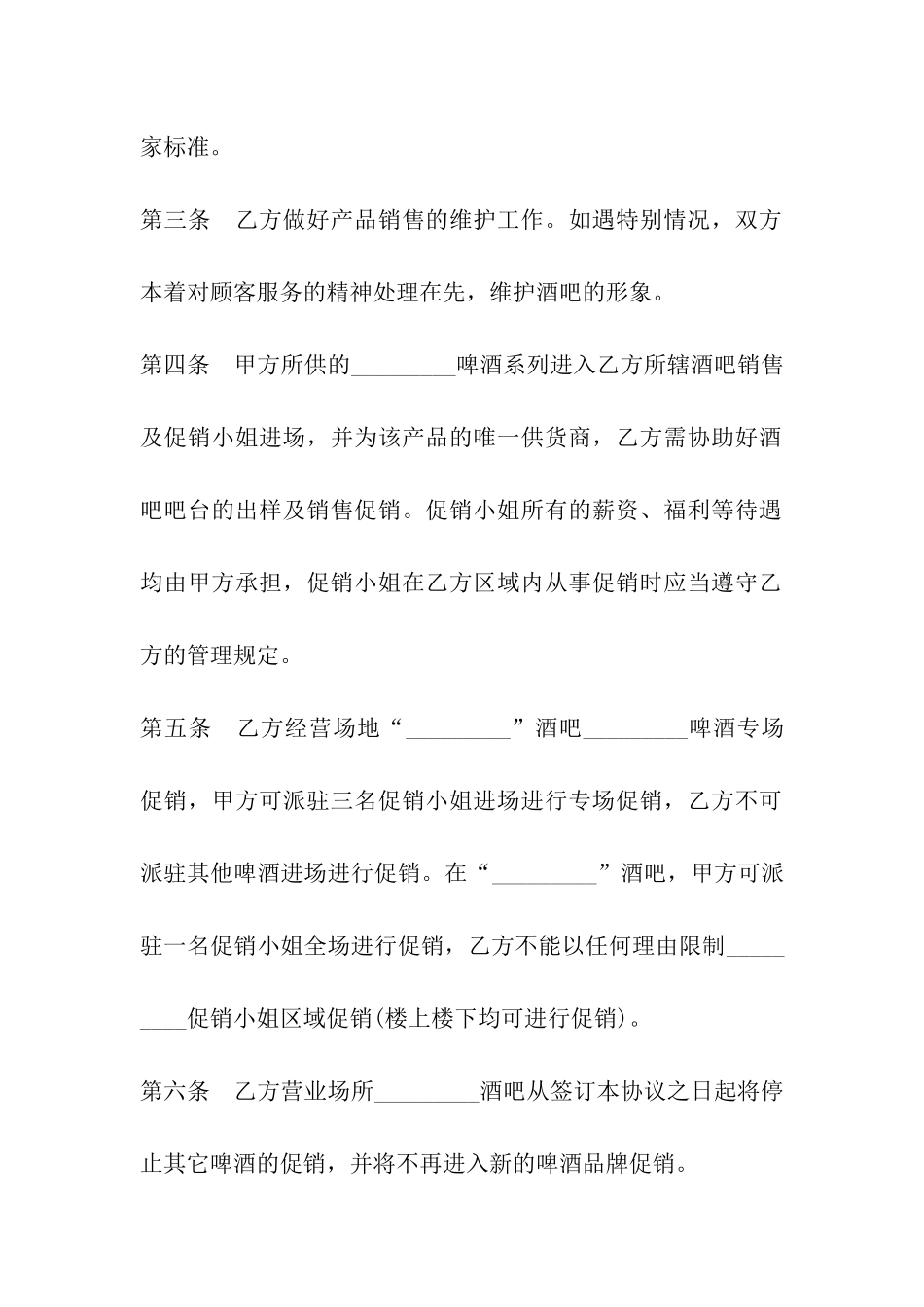 青岛市啤酒促销合同_第3页