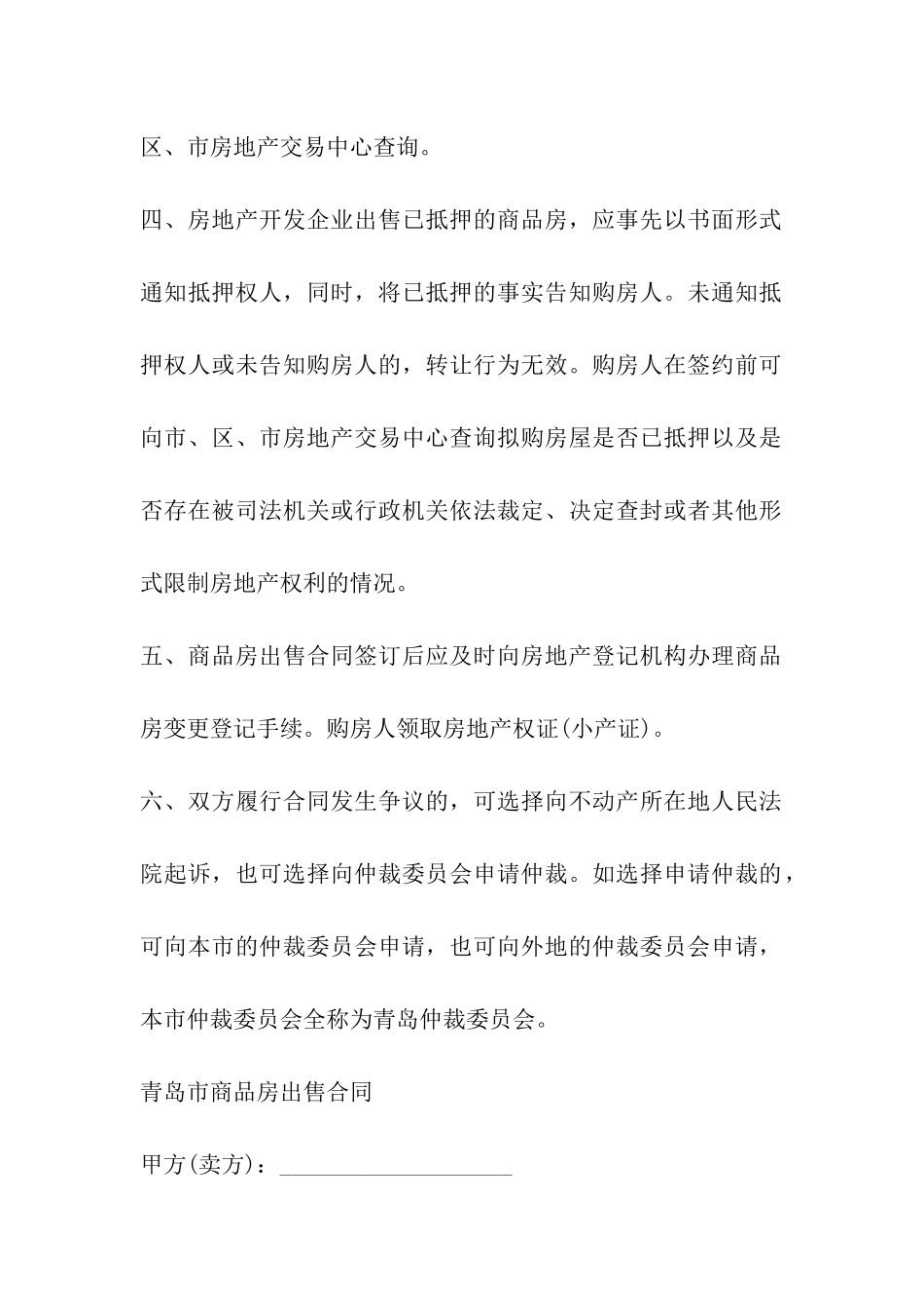 青岛市商品房出售合同样书_第3页
