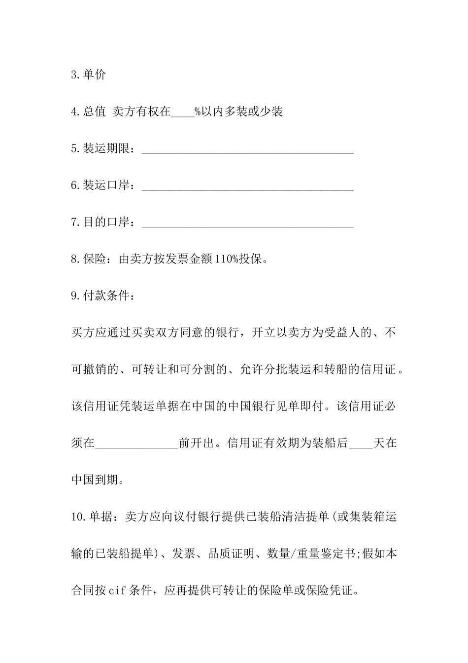 青岛市中外货物买卖合同_第3页