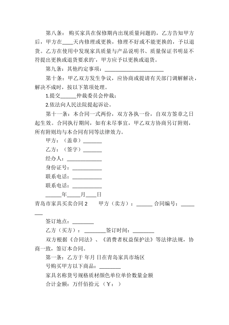 青岛市家具买卖合同_第2页