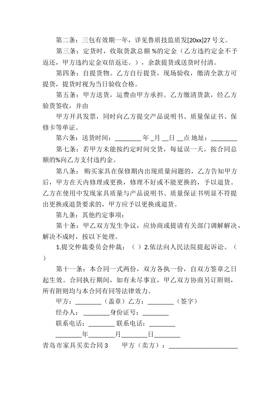 青岛市家具买卖合同_第3页