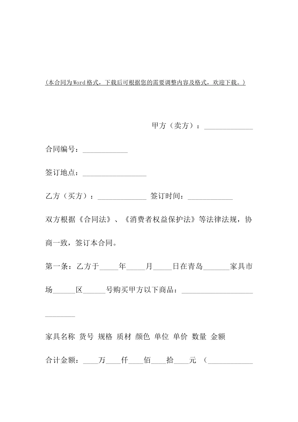 青岛市家具购买合同_第2页