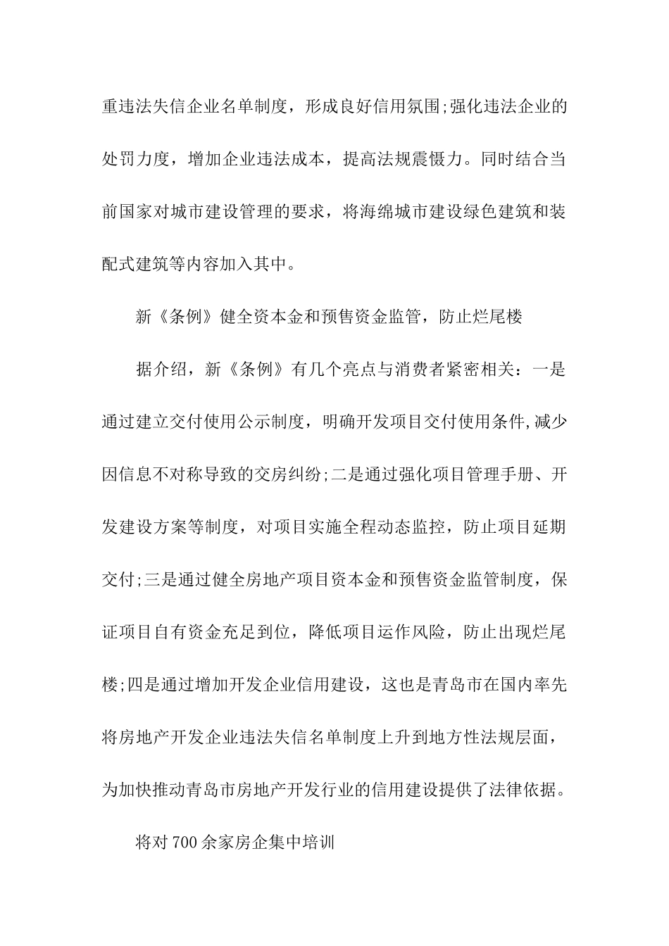 青岛市城市房地产开发经营管理条例内容_第2页