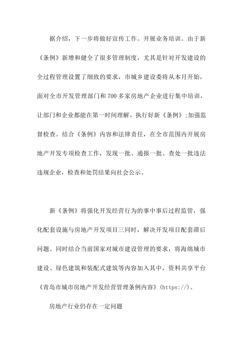 青岛市城市房地产开发经营管理条例内容_第3页