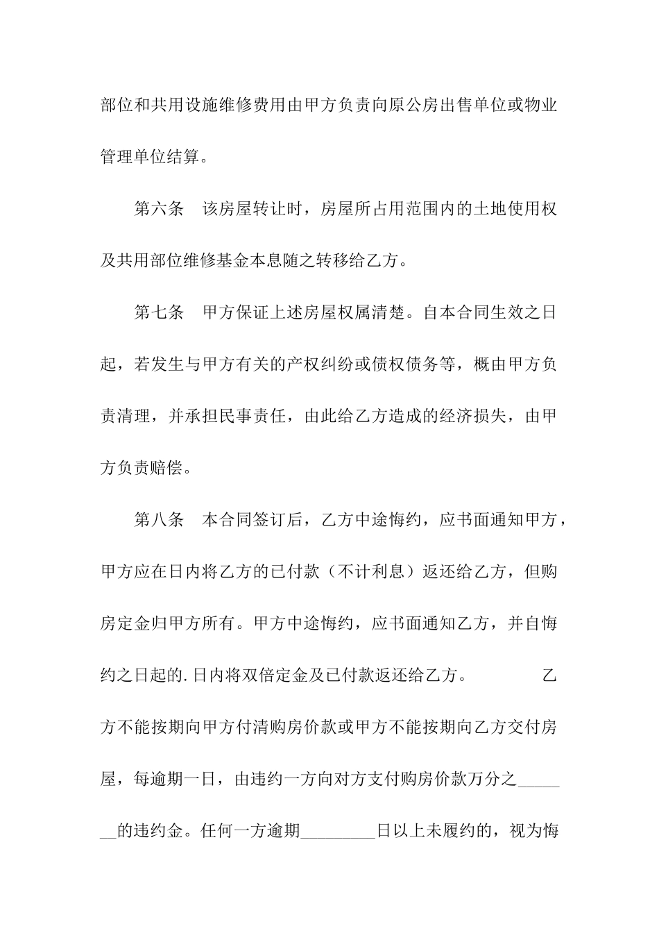 青岛市已购公有住房出售合同_第3页
