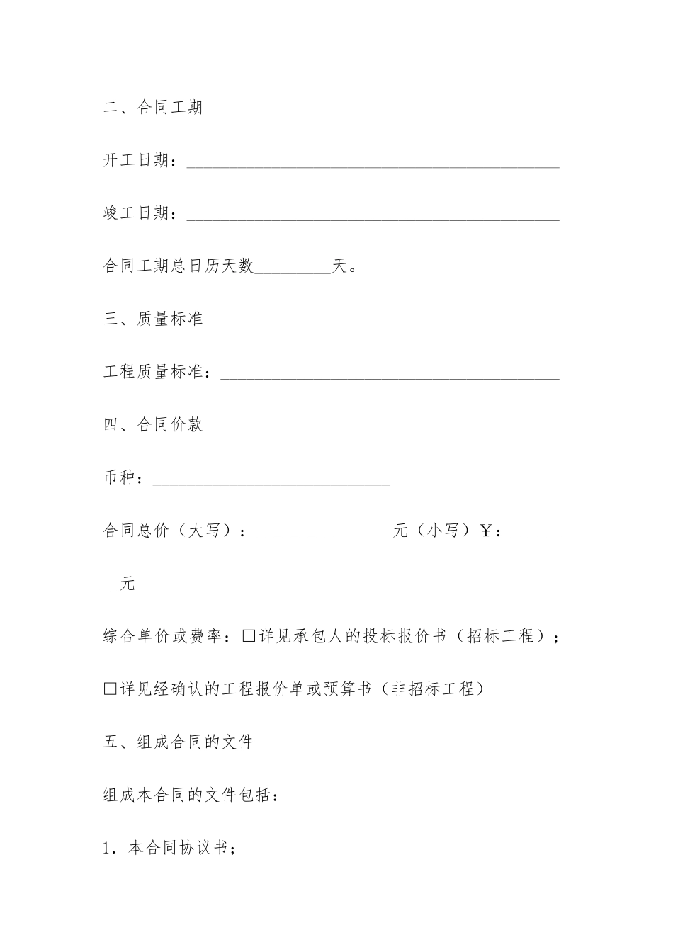 青岛市建设工程施工合同-_第2页