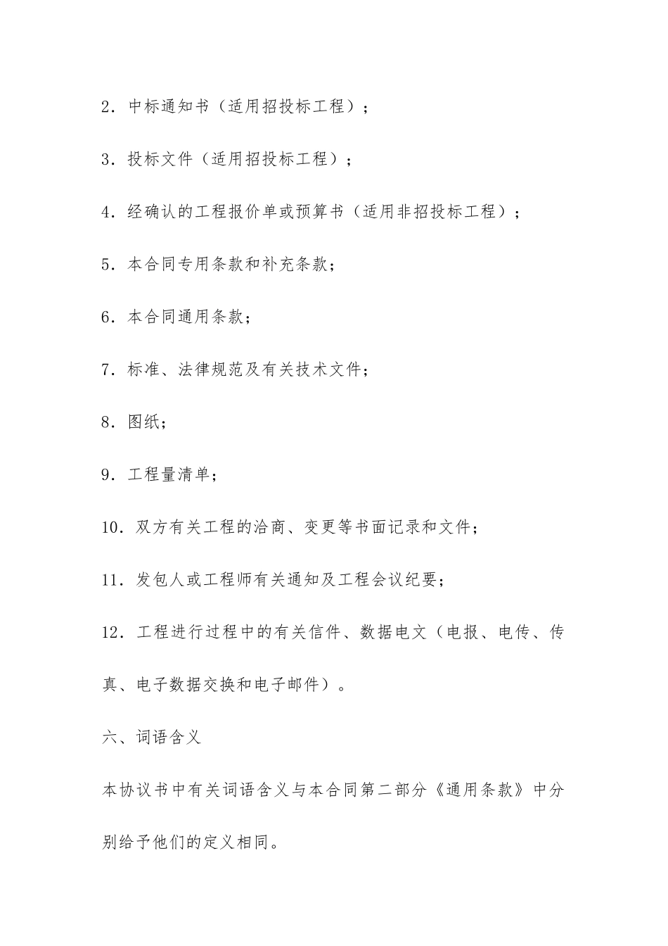 青岛市建设工程施工合同-_第3页
