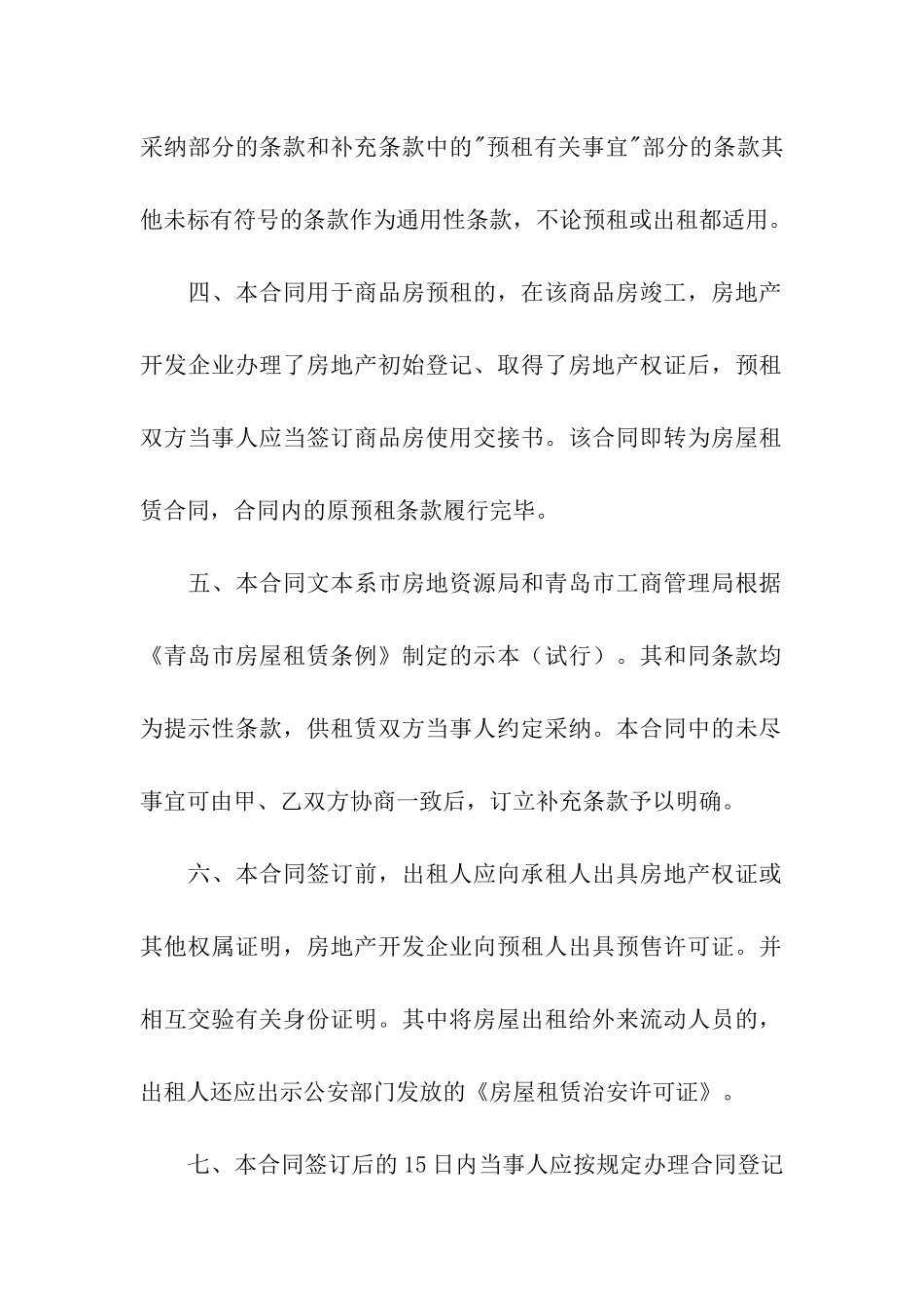 青岛市房屋租赁合同3篇_第2页